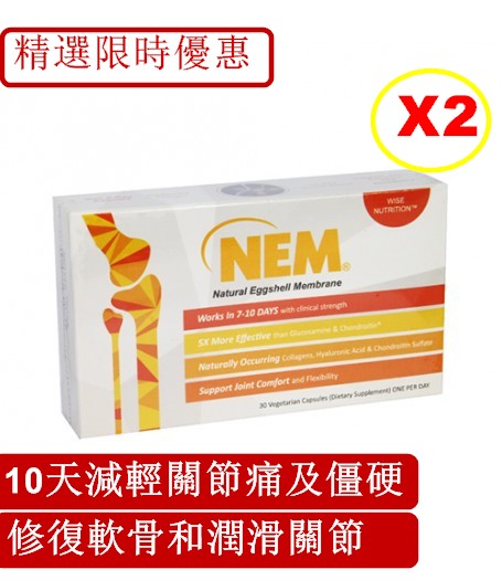 Wise Nutrition NEM 蛋骨素 – 天然蛋殼膜30粒 x 2 |10天內改善關節不適及僵硬 |修復軟骨和潤滑關節 | 精選限時優惠